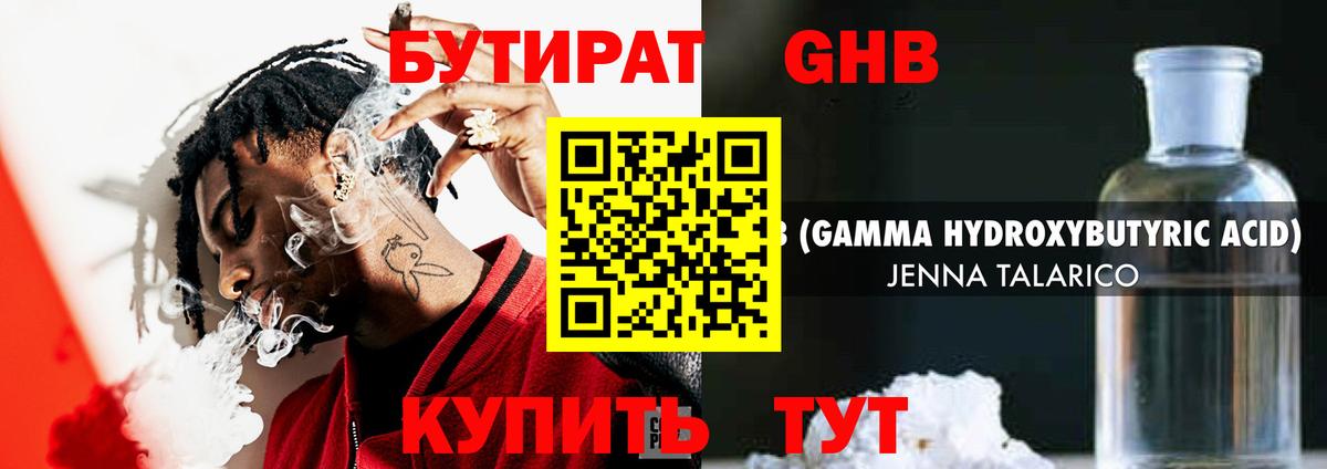 БУТИРАТ  Вход с VPN  Заречный  БУТИРАТ жидкий экстази 