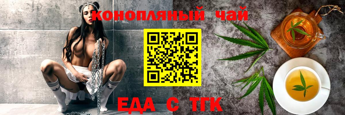 Еда ТГК марихуана  Вход с VPN  Заречный 