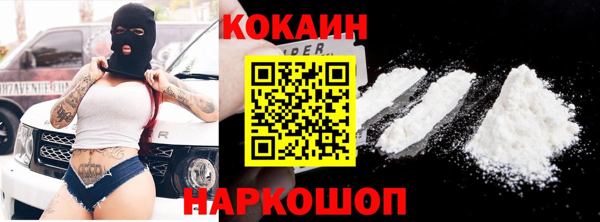Cocaine VHQ  КОКАИН  Вход с VPN  Заречный  COCAIN Columbia 