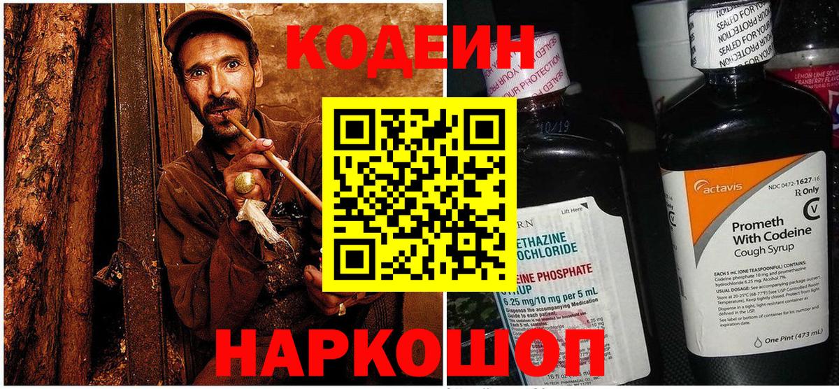Заречный  Кодеиновый сироп Lean Purple Drank  Вход с VPN  Кодеиновый сироп Lean Purple Drank 