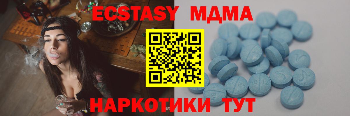 Ecstasy  ЭКСТАЗИ 280 MDMA  Вход с VPN  продажа наркотиков  Заречный 