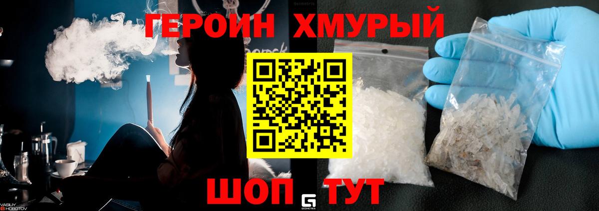 Героин  Героин хмурый  Вход с VPN  Заречный 