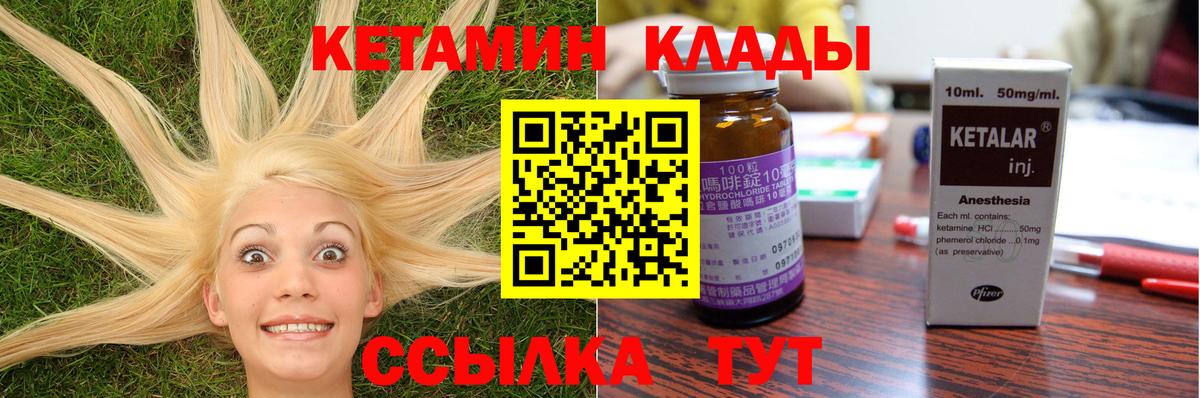 Кетамин VHQ  Кетамин VHQ  Заречный  Вход с VPN 