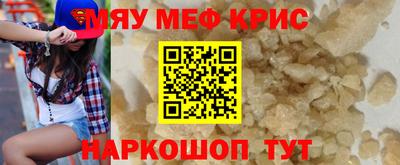 мяу мяу кристалл Кимры